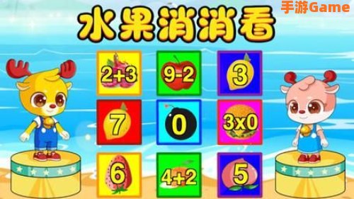 水果消消看