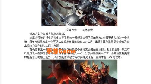 金属大师出装