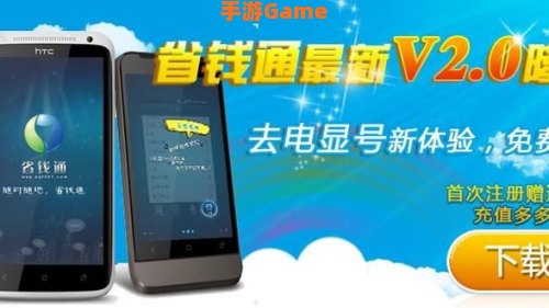 省钱通网络电话