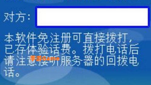 省钱通网络电话