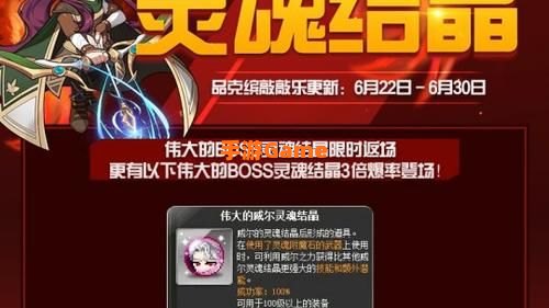 灵魂结晶