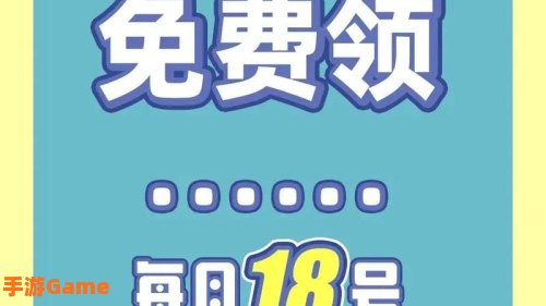 免费领取