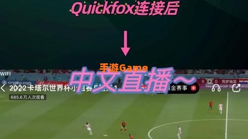 世界杯直播在哪个APP