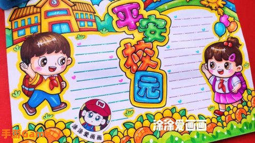平安校园