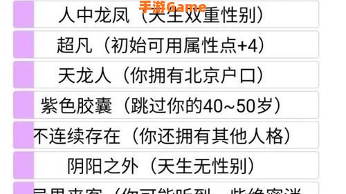人生重开模拟器攻略