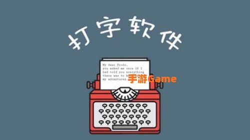 下载打字软件