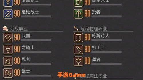 ff14职业介绍