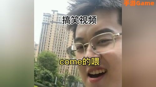 come的喂