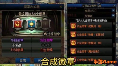 徽章合成技巧