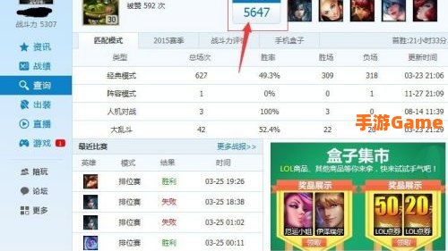 lol战力查询