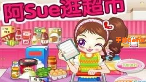 阿sue小游戏大全中文版