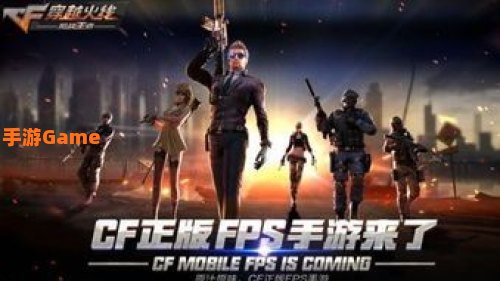 cf手游版