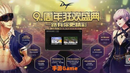 dnf9周年活动