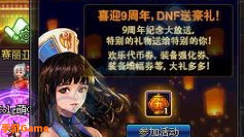 dnf9周年活动