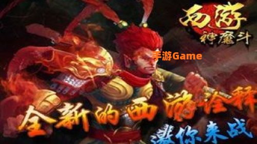 神魔斗