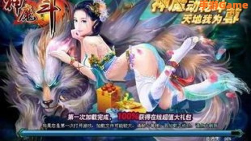 神魔斗