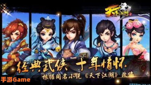 天下江湖