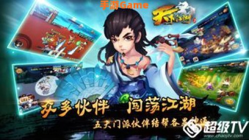 天下江湖