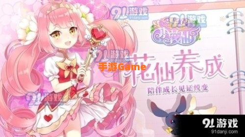 小花仙游戏下载