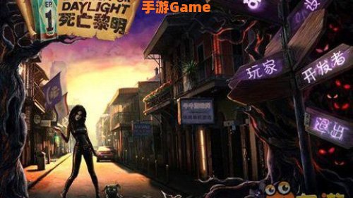 死亡黎明攻略