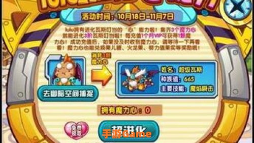 洛克王国超级瓦斯