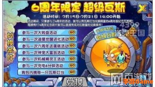 洛克王国超级瓦斯
