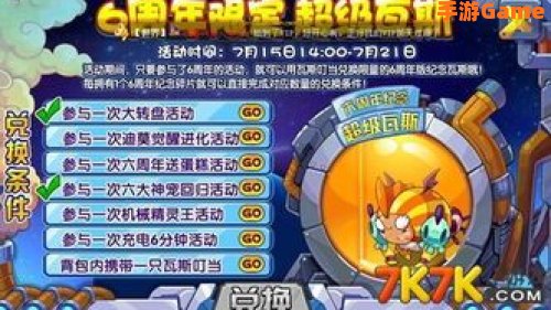 洛克王国超级瓦斯