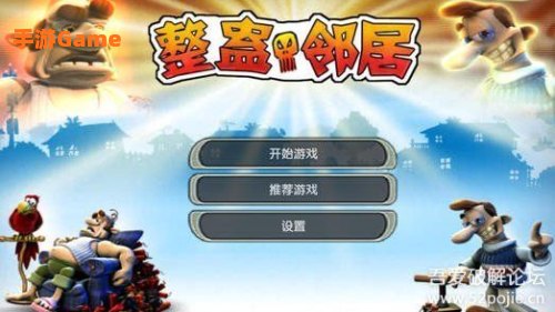 整蛊游戏