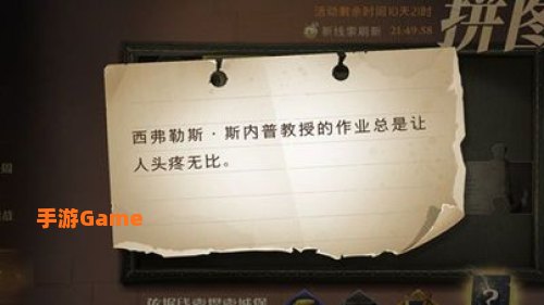斯内普教授的作业总是让人头疼