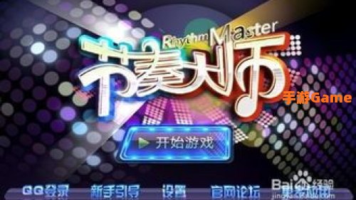 节奏大师打不开