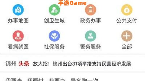 锦州通app下载