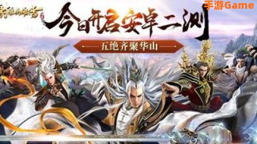 射雕英雄传手游