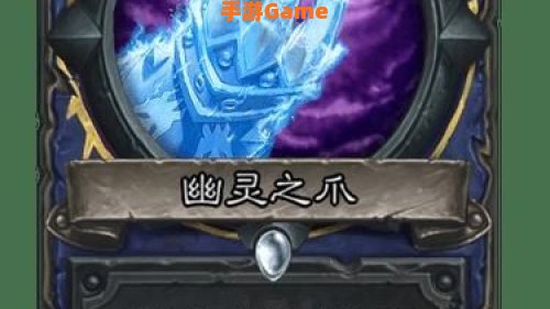 幽爪前锋
