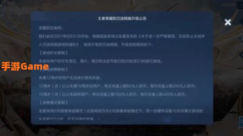 王者荣耀升级防沉迷措施