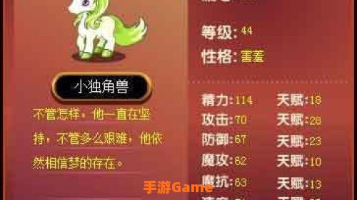 洛克王国小独角兽