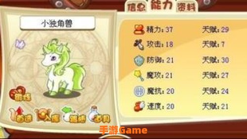 洛克王国小独角兽
