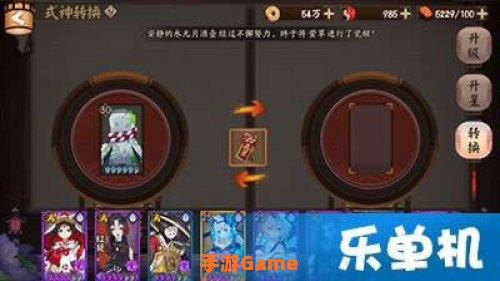 式神转换