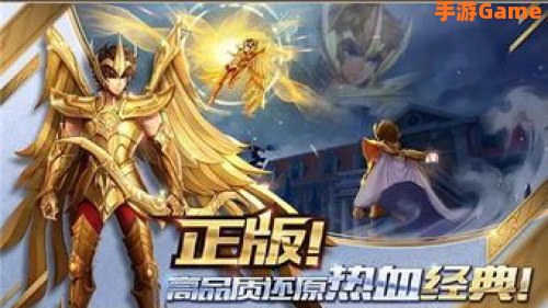 圣斗士星矢手游