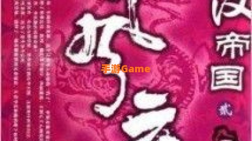 大汉帝国风云