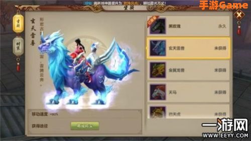 天龙八部坐骑