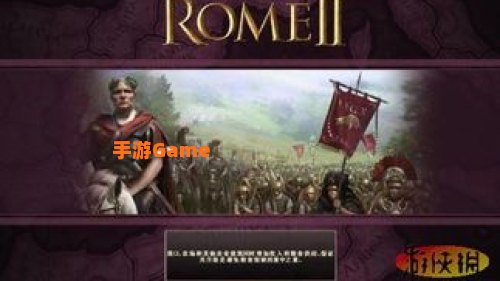 罗马2汉化