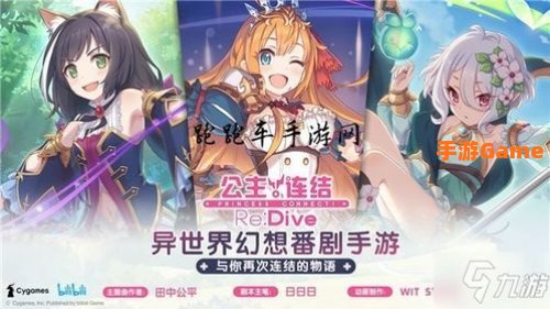 公主连接攻略