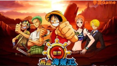 海贼王单机游戏