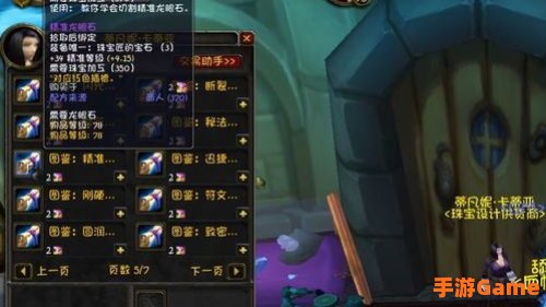 魔兽世界宝石加工