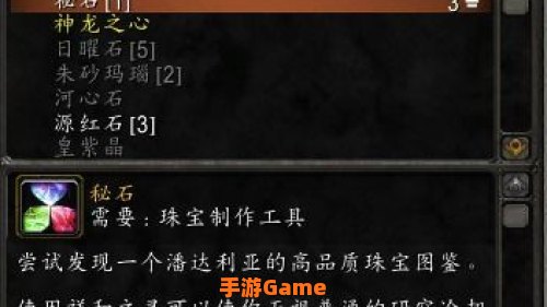 魔兽世界宝石加工