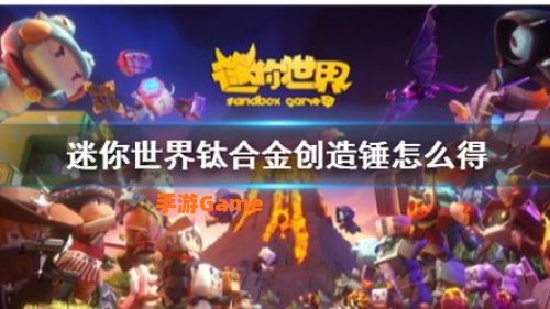迷你世界创造锤怎么用