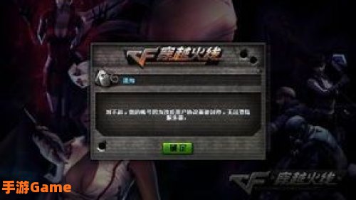 穿越火线进不去