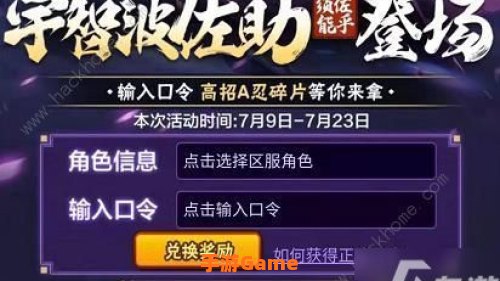 火影忍者手游须佐佐助口令