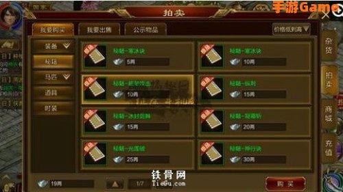征途技能书掉落