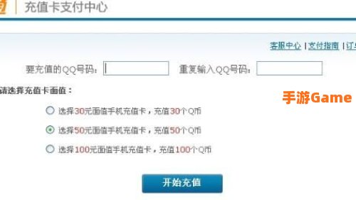 电信手机充值q币